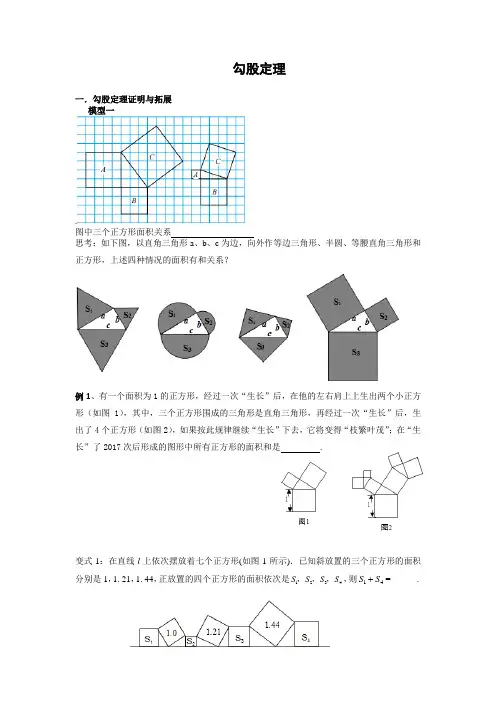 勾股定理典型题总结(较难)