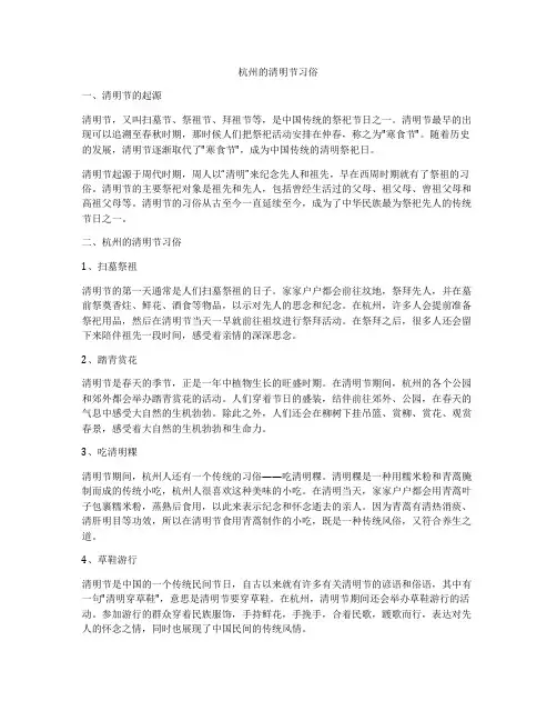 杭州的清明节习俗