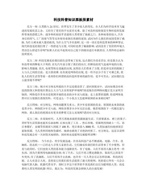 科技科普知识黑板报素材