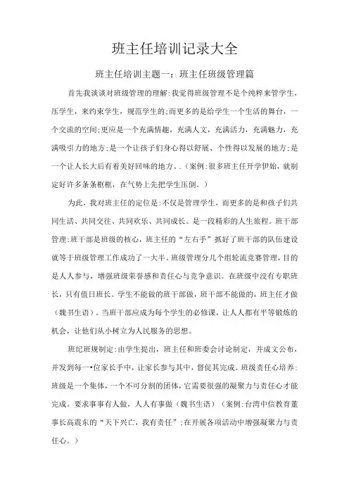 班主任培训记录大全