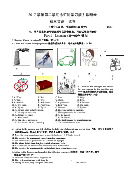 上海市徐汇区2018届中考二模英语试题有答案AlUUww