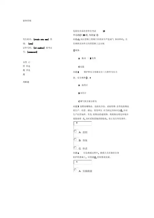 加油站安全员试题十范文
