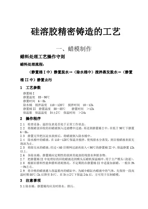 硅溶胶精密铸造的工艺