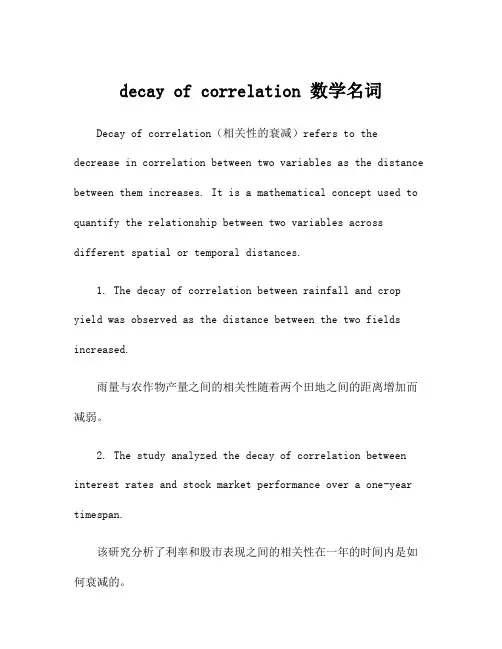 decay of correlation 数学名词