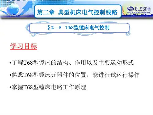 T68镗床