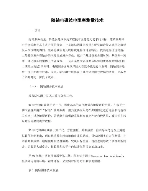 随钻电磁波电阻率测井(EWR)基础知识