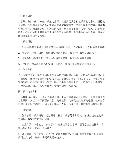 八上部编历史教学工作计划