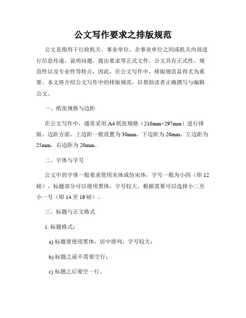 公文写作要求之排版规范