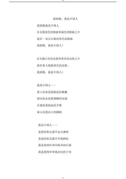 我骄傲我是中国人-诗歌朗诵稿