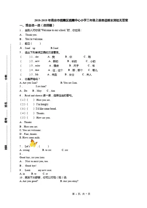 2018-2019年南京市栖霞区栖霞中心小学三年级上册英语期末测验无答案