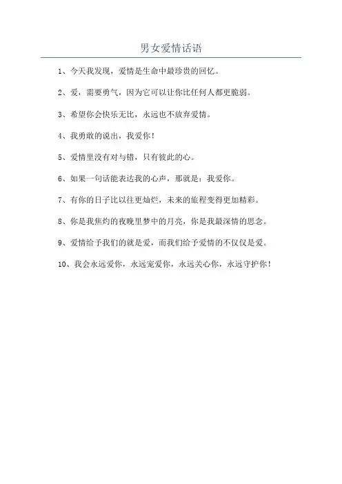 男女爱情话语
