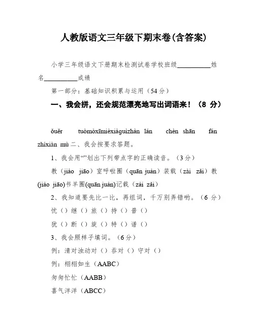 人教版语文三年级下期末卷(含答案)