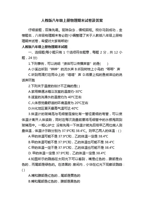 人教版八年级上册物理期末试卷及答案
