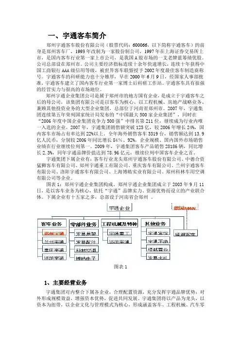 宇通客车股权结构与公司治理