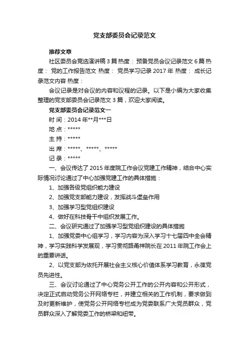 党支部委员会记录范文