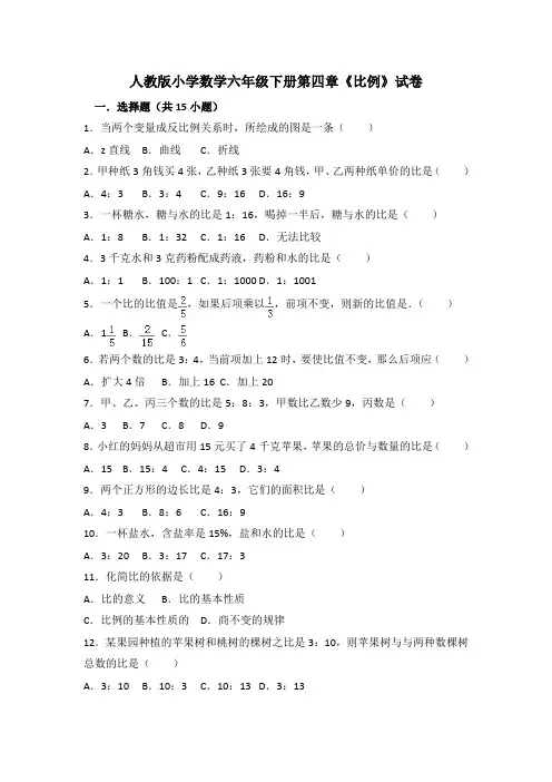 人教版小学数学六年级下册《比例》试卷