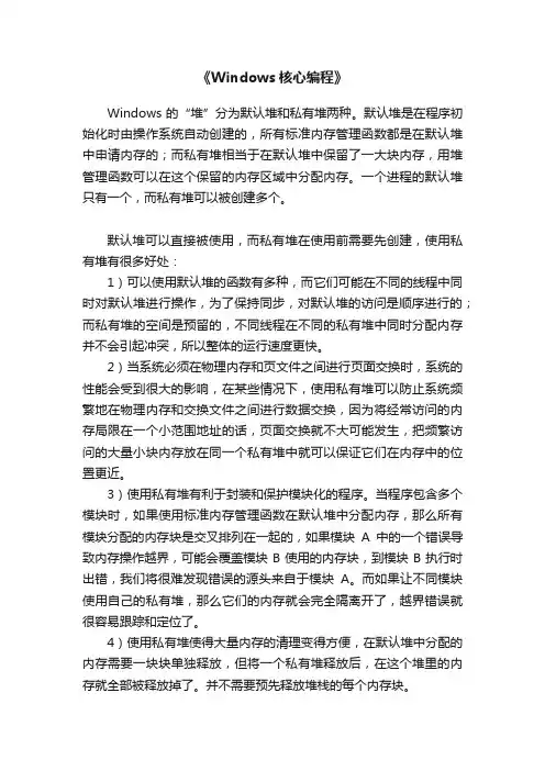 《Windows核心编程》