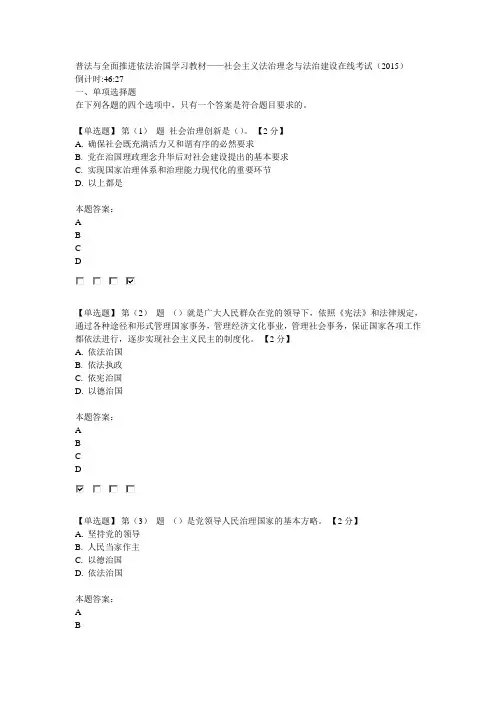 普法与全面推进依法治国学习教材——社会主义法治理念与法治建设在线考试