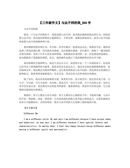【三年级作文】与众不同的我_500字