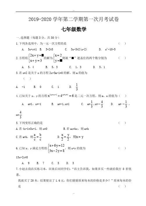 最新2019-2020学年华东师大版七年级下数学第一次月考试卷有答案