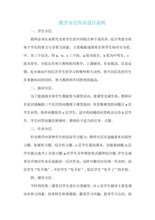 数学分层作业设计说明