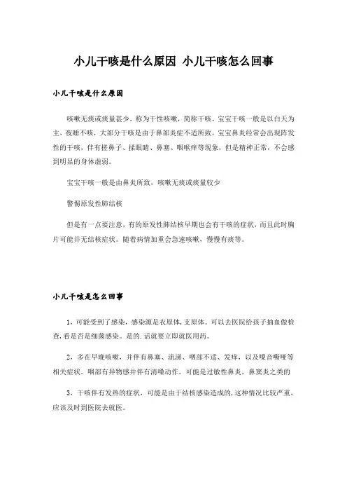小儿干咳是什么原因 小儿干咳怎么回事_1