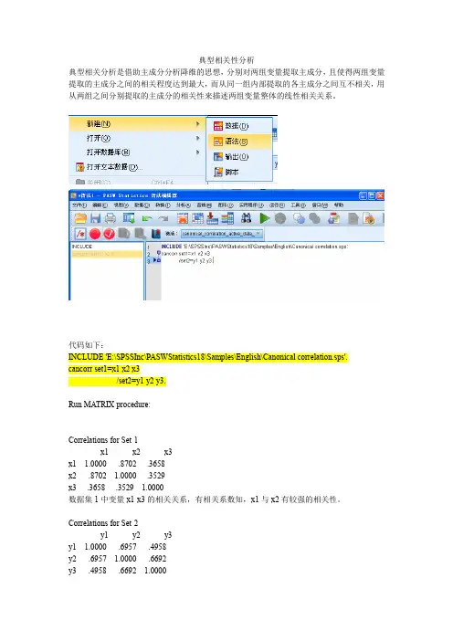 典型相关性分析1
