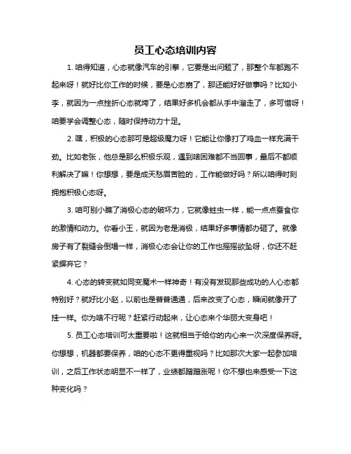 员工心态培训内容