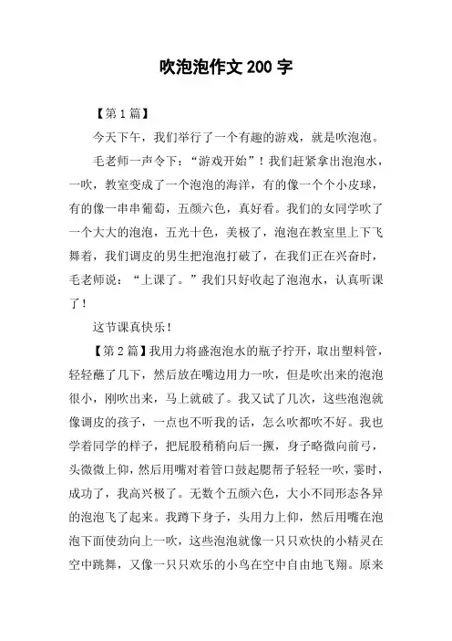吹泡泡作文200字 2
