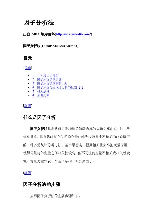 SD及因子分析法