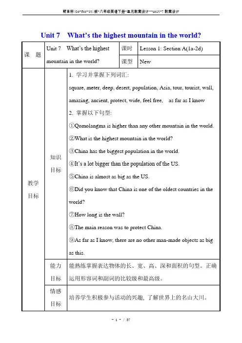 新目标(Go-for-it)版-八年级英语下册-单元教案设计--unit-7教案设计