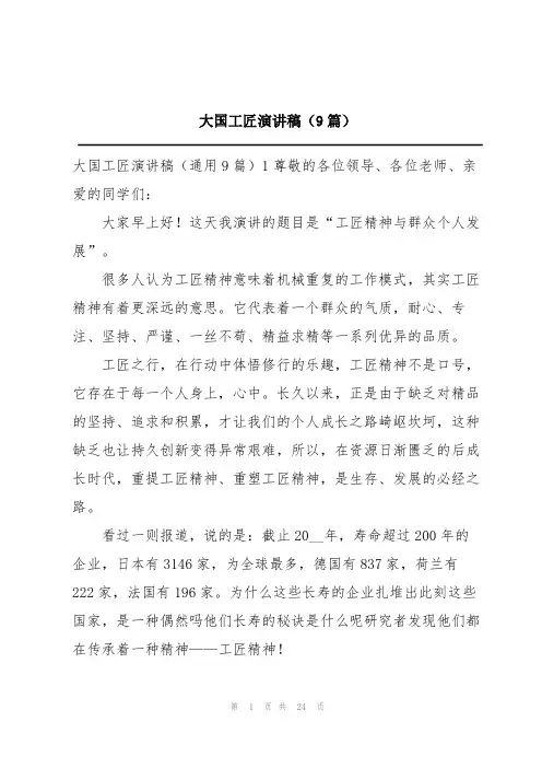 大国工匠演讲稿(9篇)