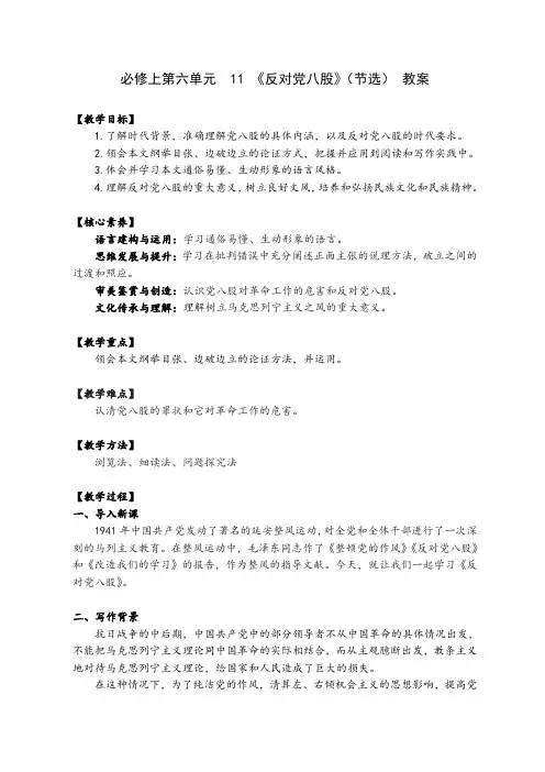 反对党八股(教案)
