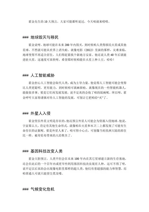 霍金先生的10大预言