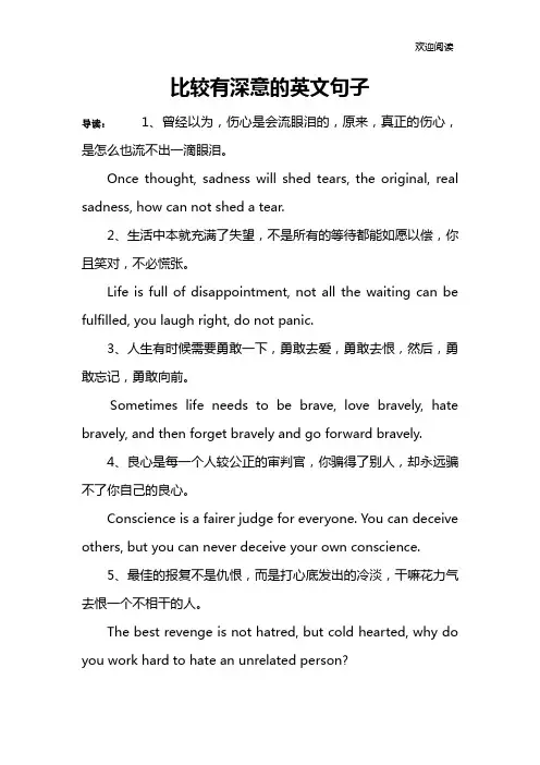 比较有深意的英文句子