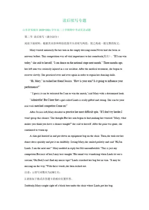 山东省2020-2021学年高二上学期期中英语试卷精选汇编：读后续写专题