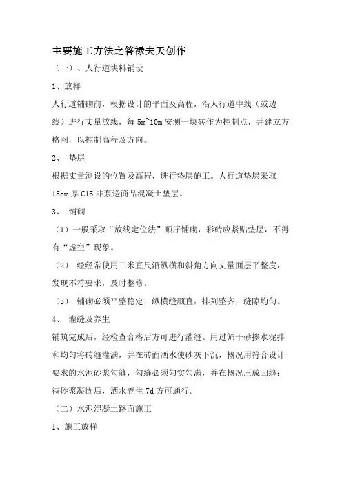 人行道块料铺设