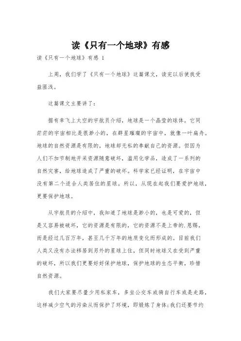 读《只有一个地球》有感