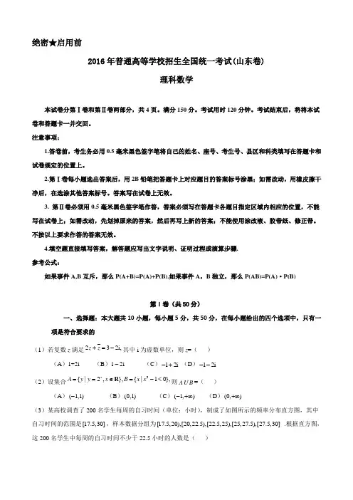 【精校版】2016年山东省高考数学(理)试题(Word版,含答案)