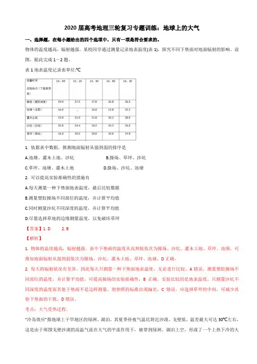 2020届高考地理三轮复习专题训练：地球上的大气