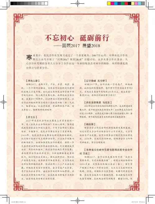 不忘初心 砥砺前行——回顾2017 展望2018