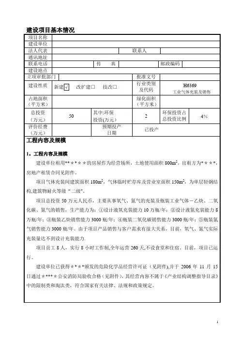气体充装项目环评报告表【范本模板】