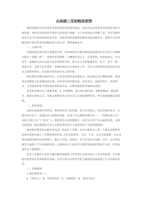 古希腊三圣和教育思想