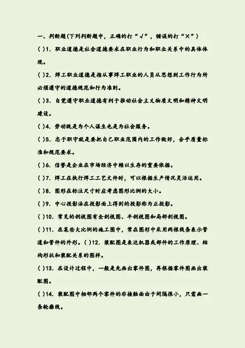 国家职业资格培训试题库-焊工基础知识