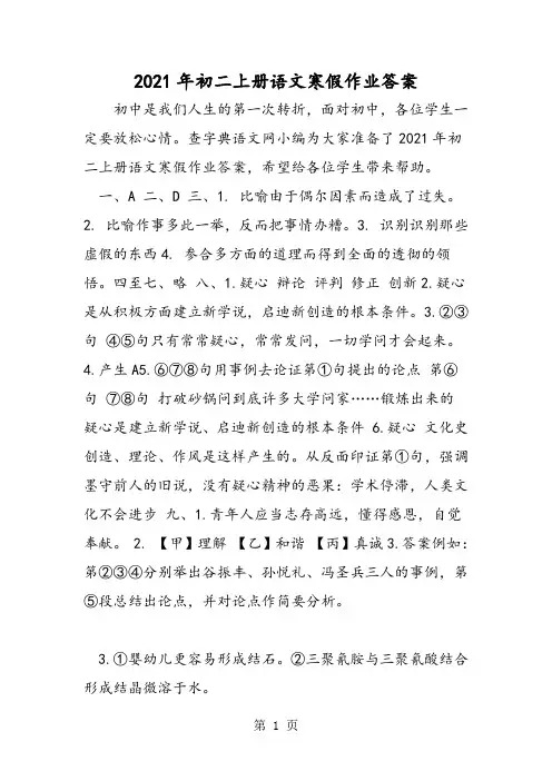 初二上册语文寒假作业答案