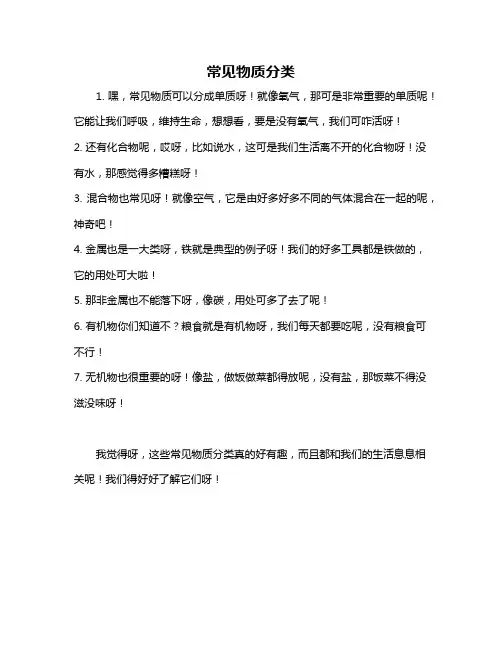 常见物质分类
