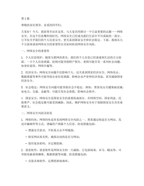 关于网络安全讲座演讲稿(3篇)