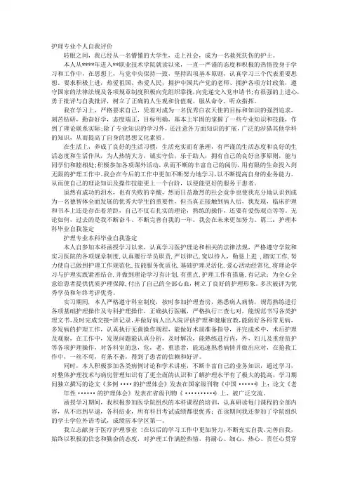 护理专业自我评价