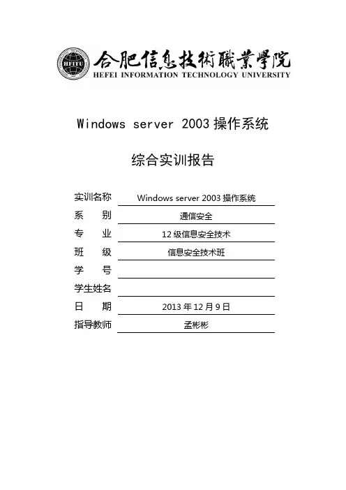 windows server 2003操作系统综合实训报告