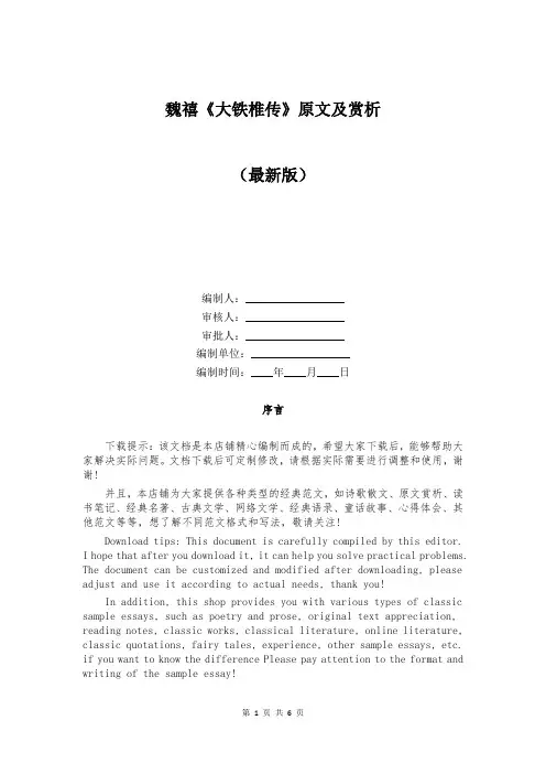 魏禧《大铁椎传》原文及赏析